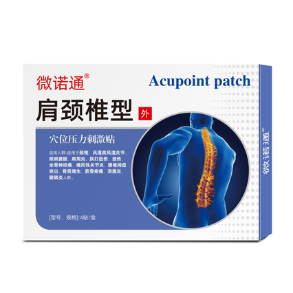 穴位压力刺激贴 肩颈椎型