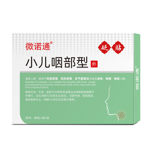 砭贴 小儿咽部型