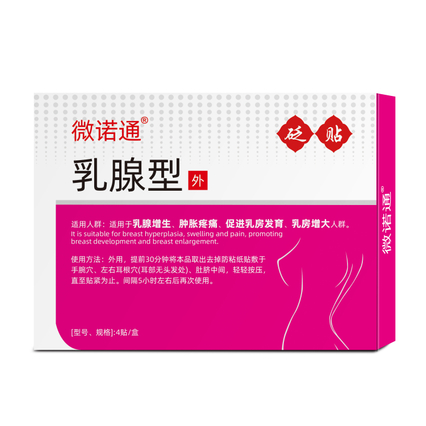 砭贴 乳腺型