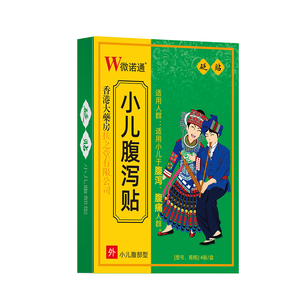 小儿腹泻贴