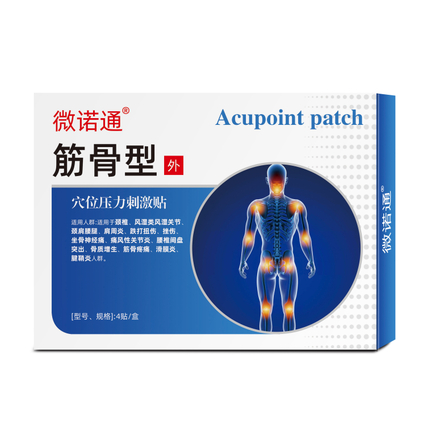 穴位压力刺激贴 筋骨型