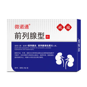 砭贴 前列腺型