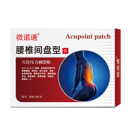 穴位压力刺激贴 腰椎间盘型