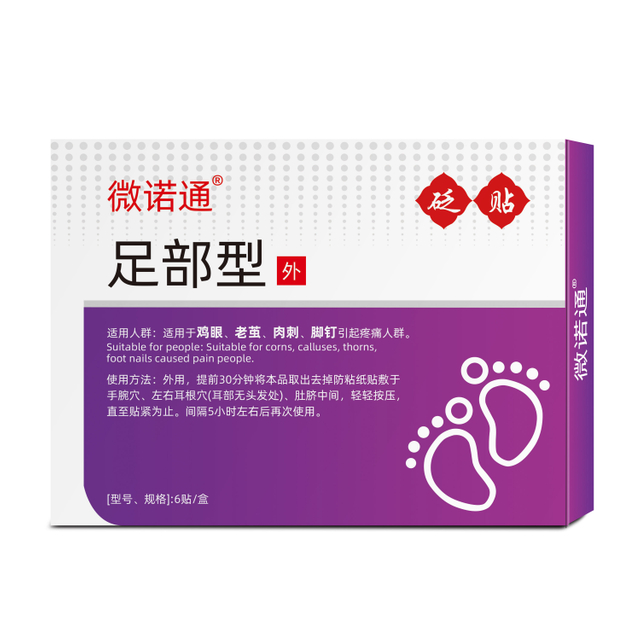 砭贴 足部型