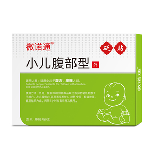 砭贴 小儿腹部型