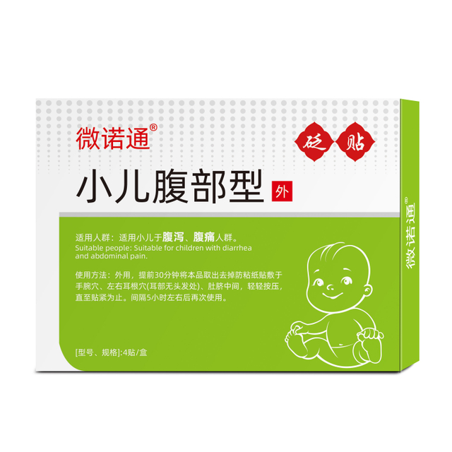 砭贴 小儿腹部型