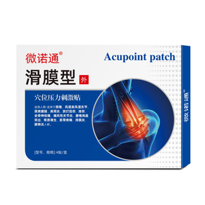 穴位压力刺激贴 滑膜型