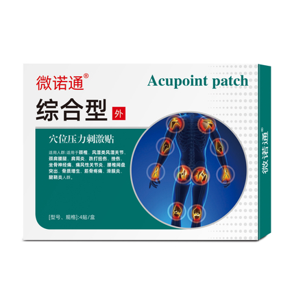 穴位压力刺激贴 综合型